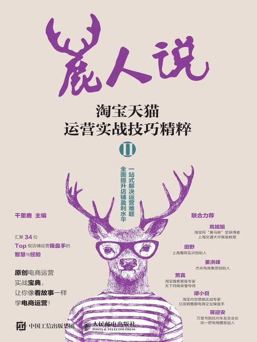 Title details for 鹿人说 by 千里鹿主编 - Available